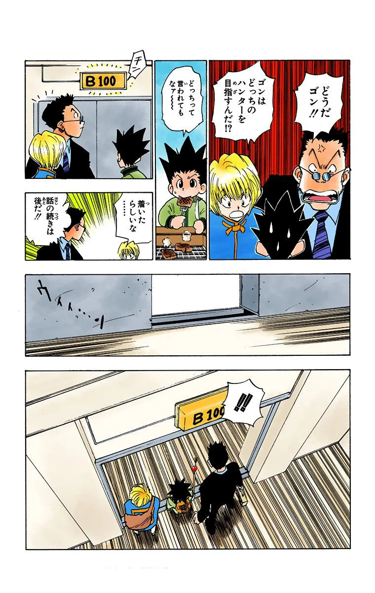 ハンター×ハンター 第1話 - 112