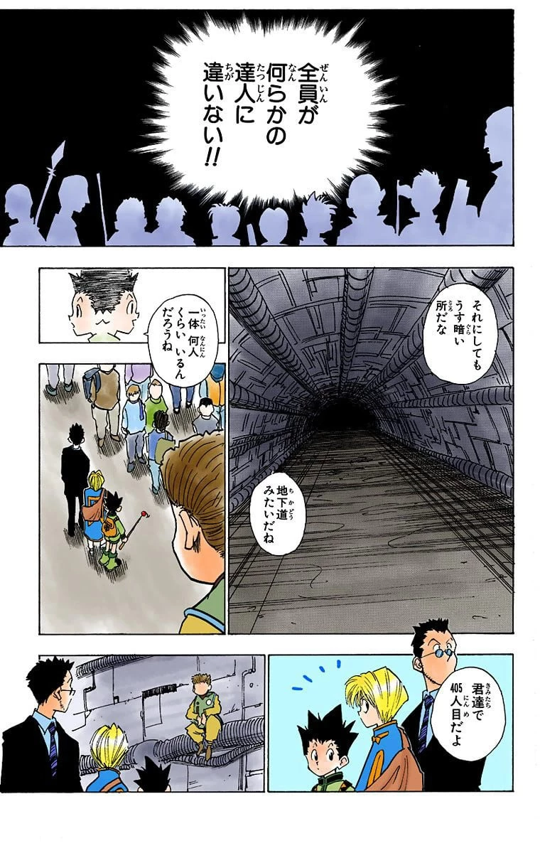 ハンター×ハンター 第1話 - 116