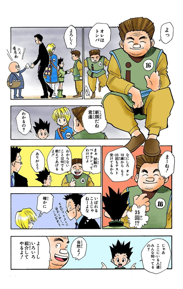 ハンター×ハンター 第1話 - 117