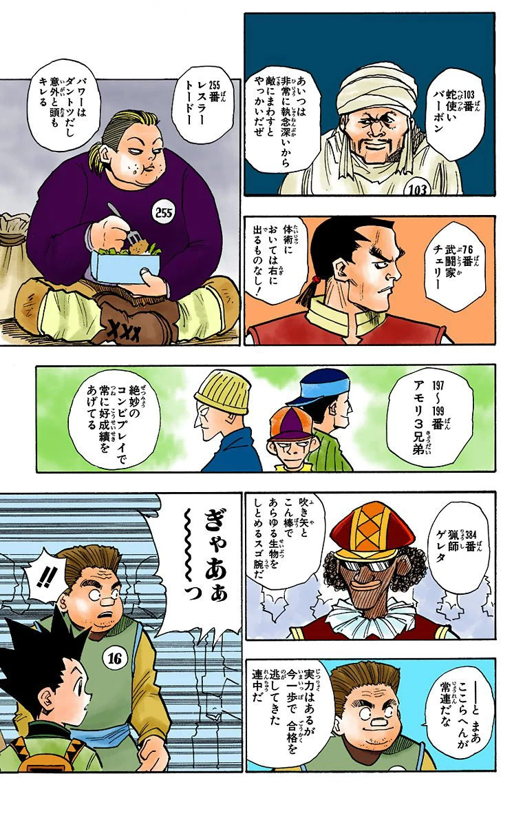 ハンター×ハンター 第1話 - 118