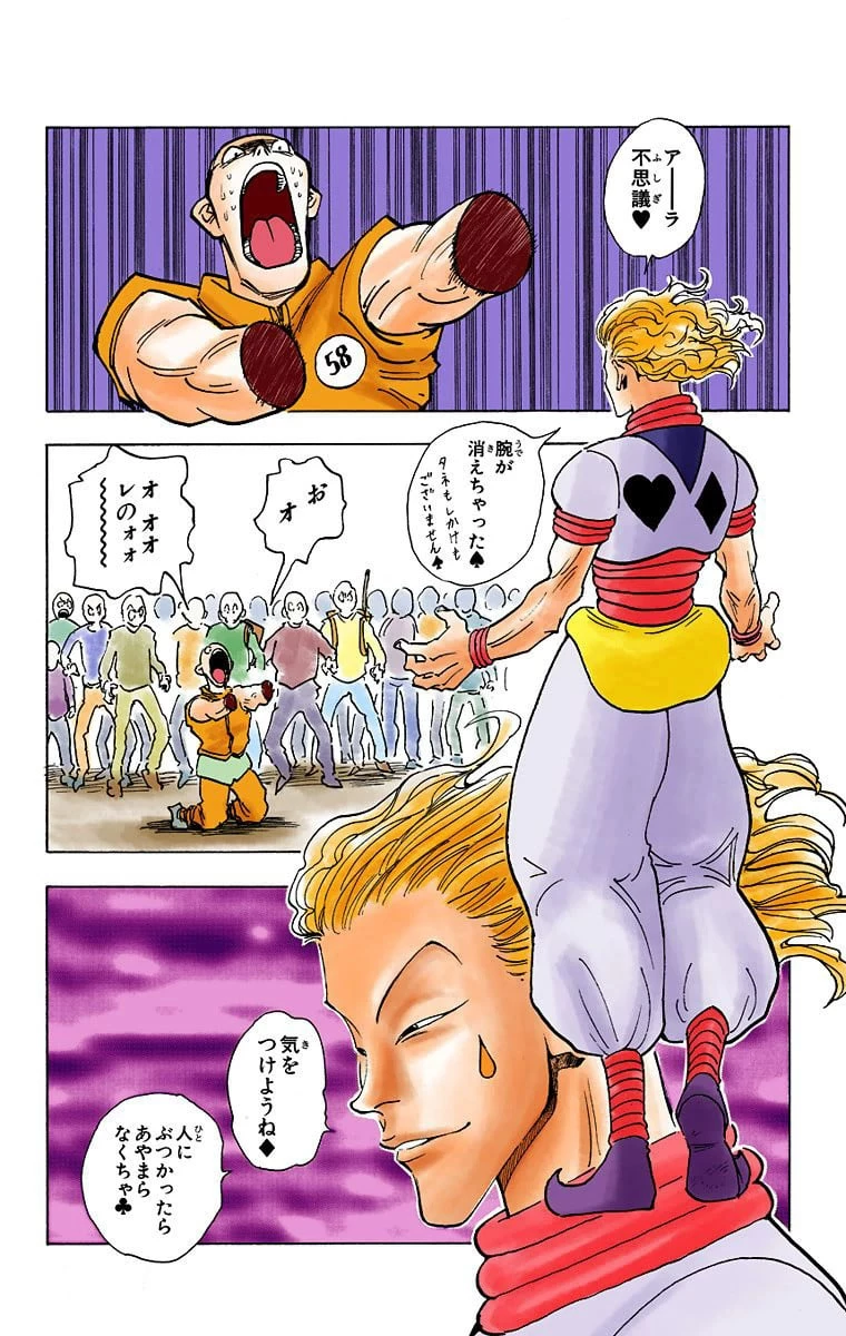 ハンター×ハンター 第1話 - 119