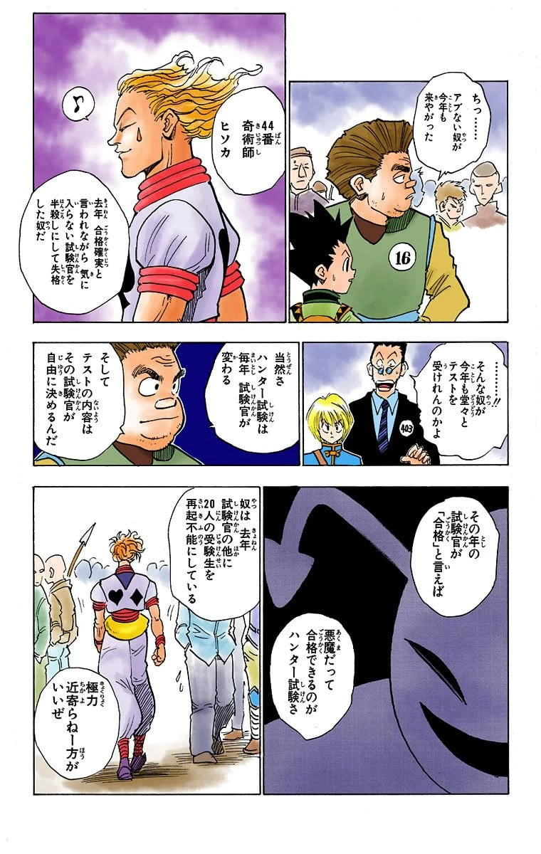 ハンター×ハンター 第1話 - 120