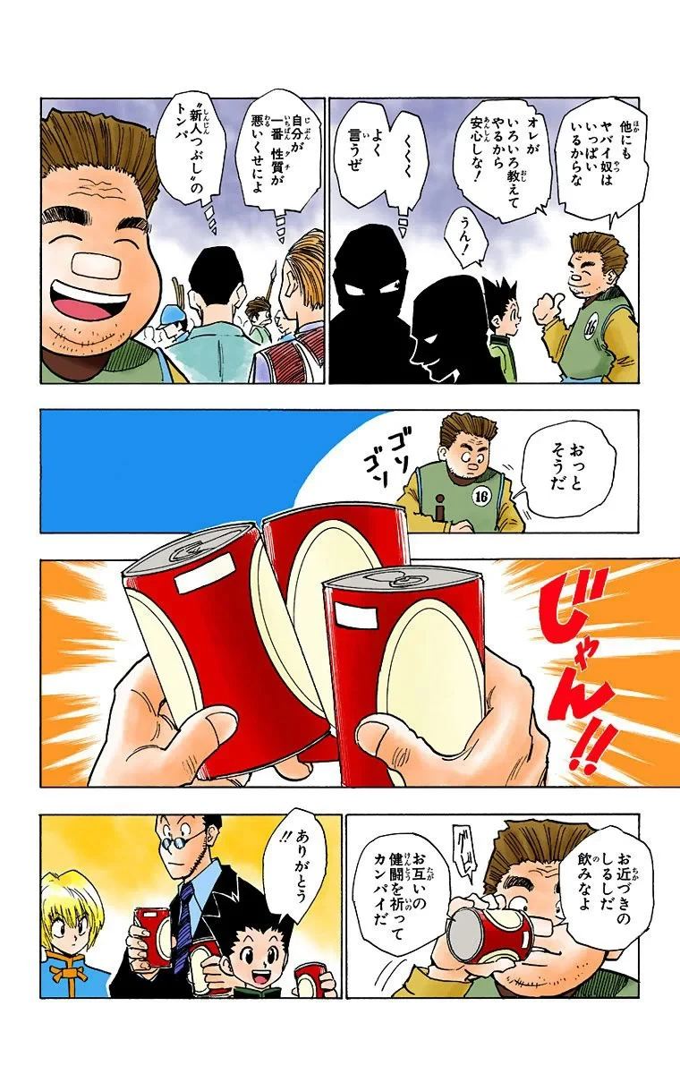 ハンター×ハンター 第1話 - 121
