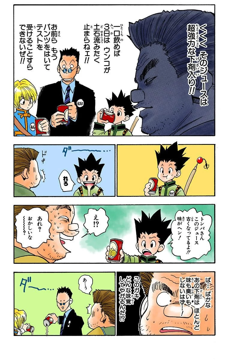 ハンター×ハンター 第1話 - 122