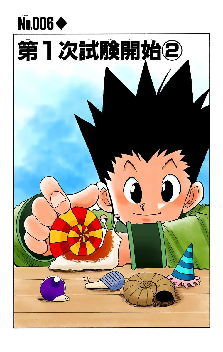 ハンター×ハンター 第1話 - 124