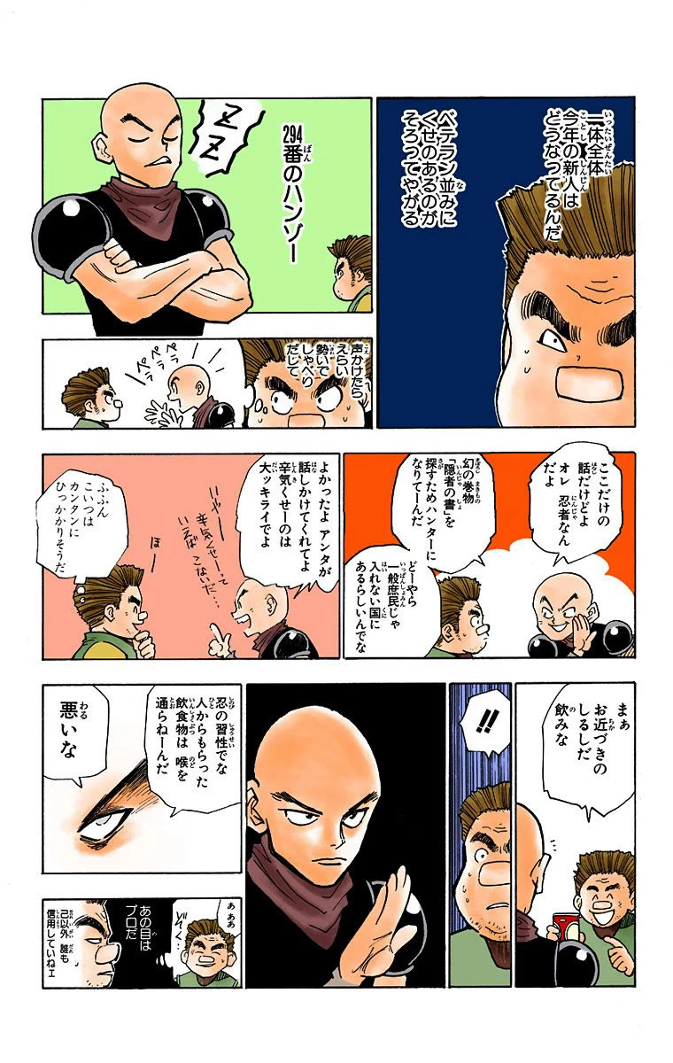 ハンター×ハンター 第1話 - 126