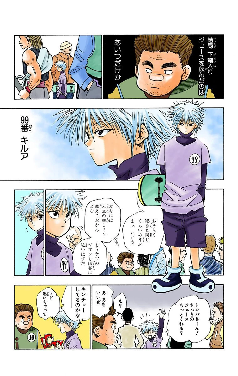 ハンター×ハンター 第1話 - 128