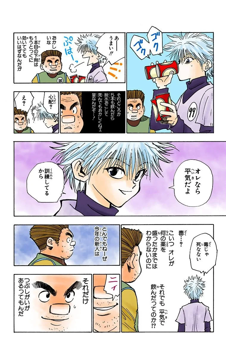 ハンター×ハンター 第1話 - 129