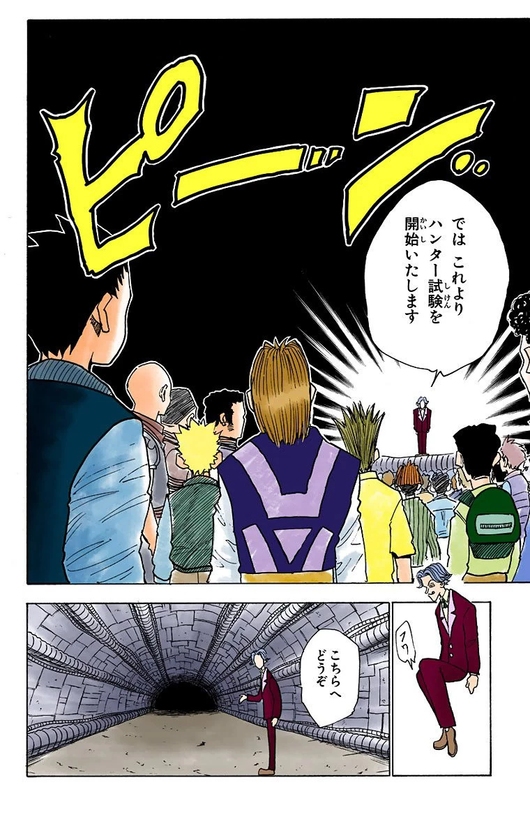 ハンター×ハンター 第1話 - 131