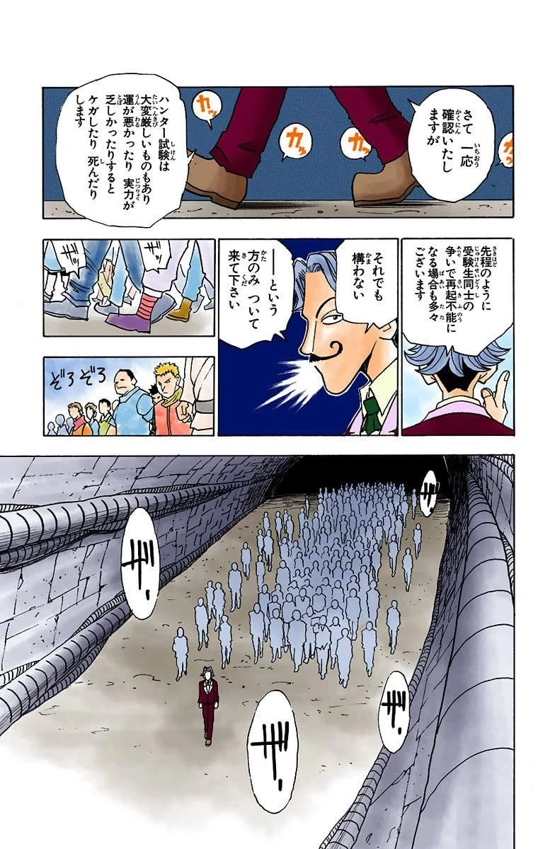 ハンター×ハンター 第1話 - 132