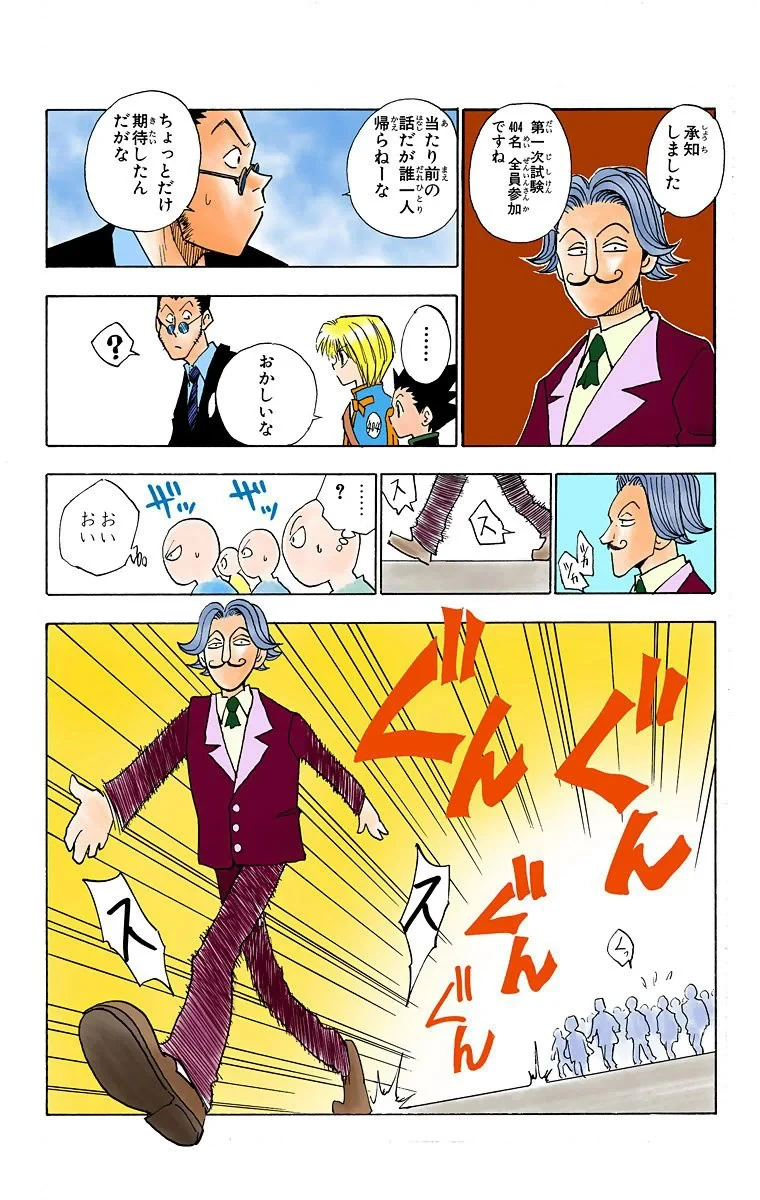 ハンター×ハンター 第1話 - 133