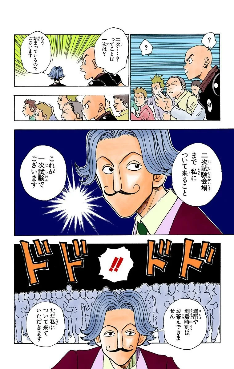 ハンター×ハンター 第1話 - 135