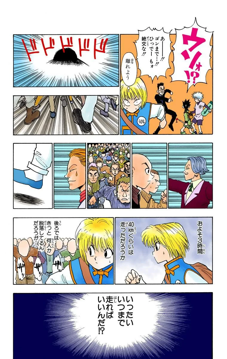 ハンター×ハンター 第1話 - 138