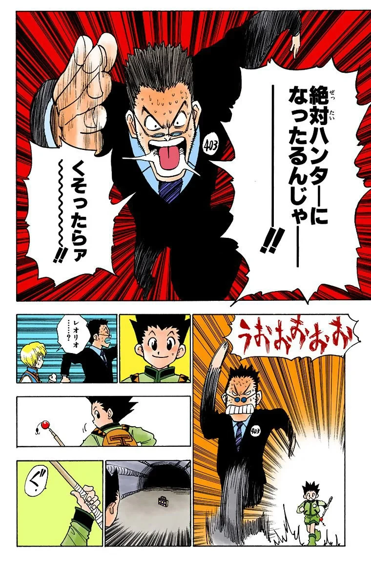 ハンター×ハンター 第1話 - 141