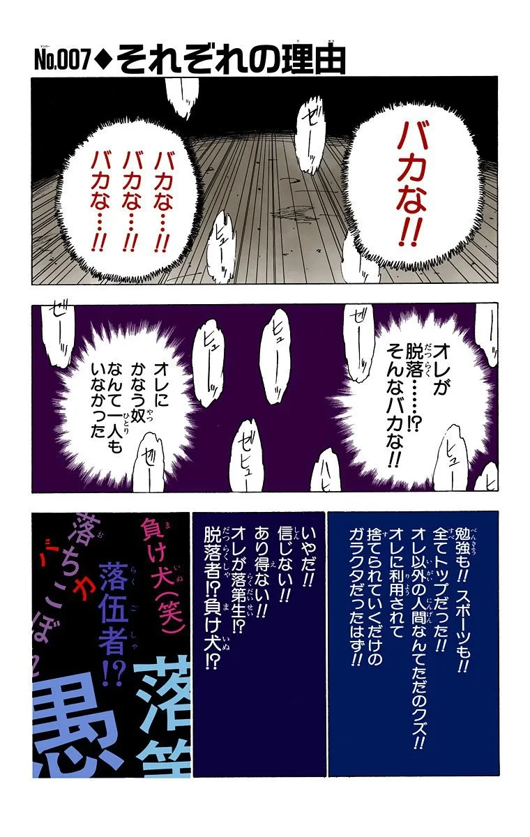 ハンター×ハンター 第1話 - 144