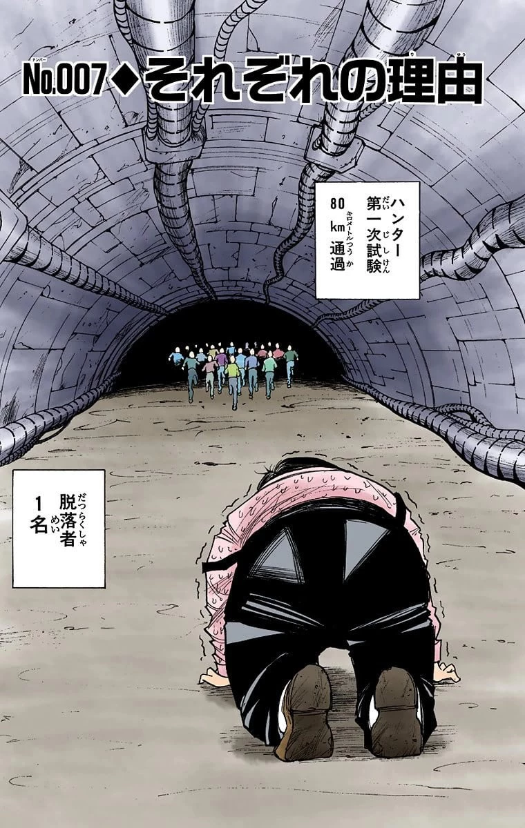 ハンター×ハンター 第1話 - 147