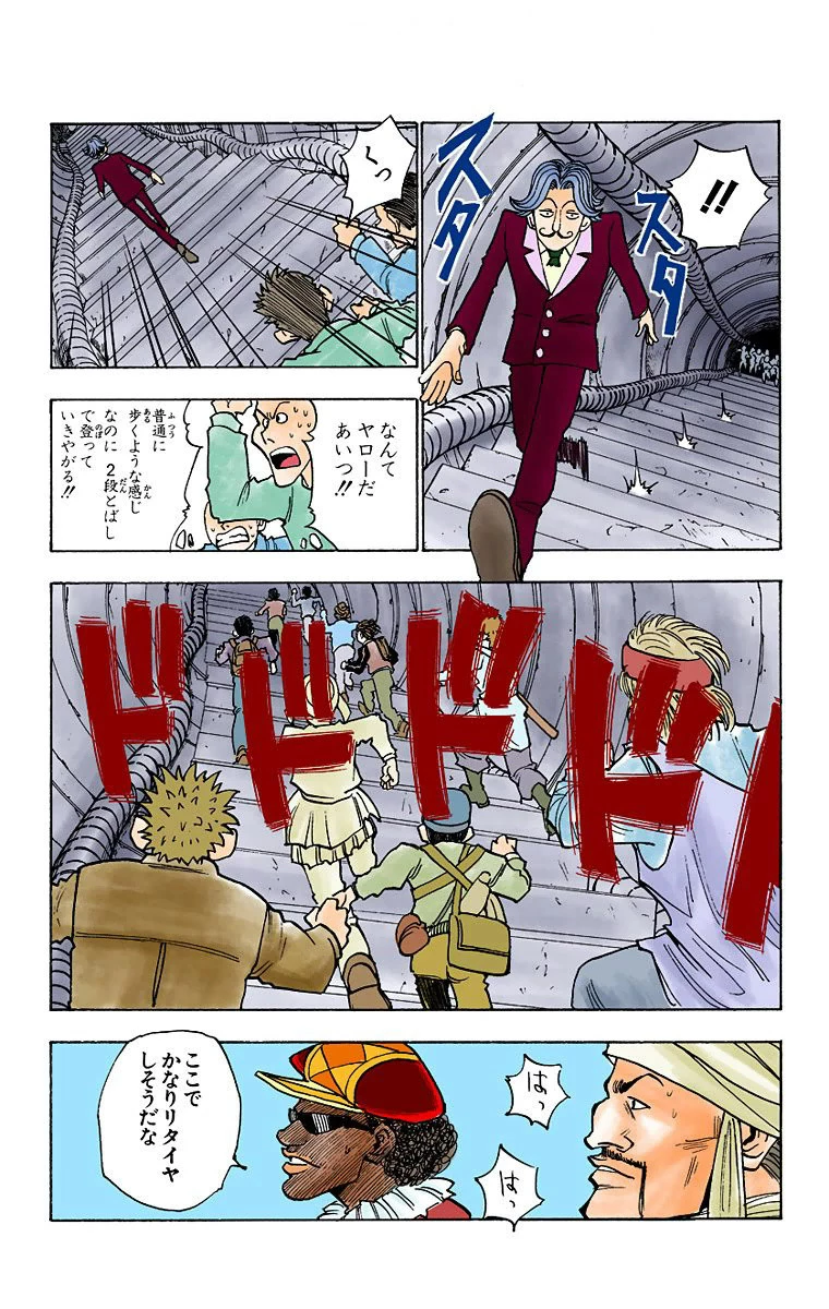 ハンター×ハンター 第1話 - 150