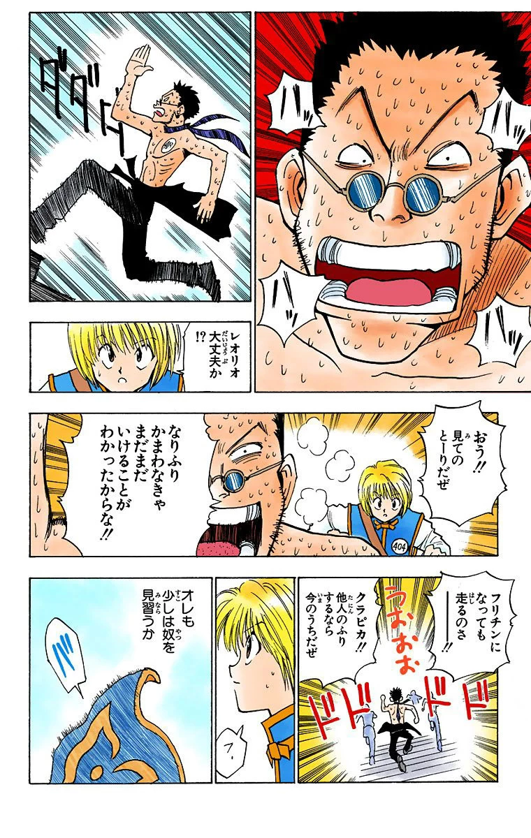 ハンター×ハンター 第1話 - 151
