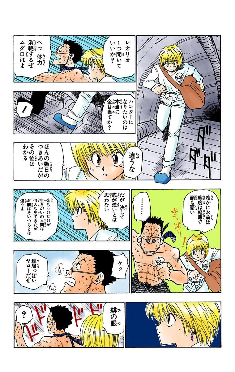 ハンター×ハンター 第1話 - 152