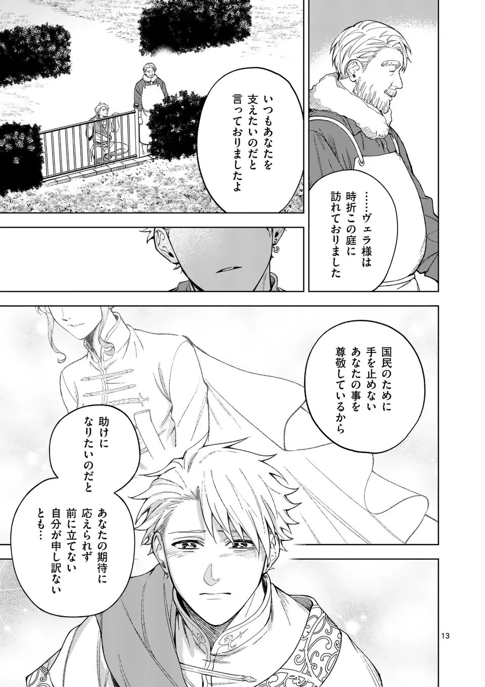 もう興味がないと離婚された令嬢の意外と楽しい新生活. Surprisingly Fun New Life of a Divorced Lady Who Is No Longer Interested 第12.2話 - 1