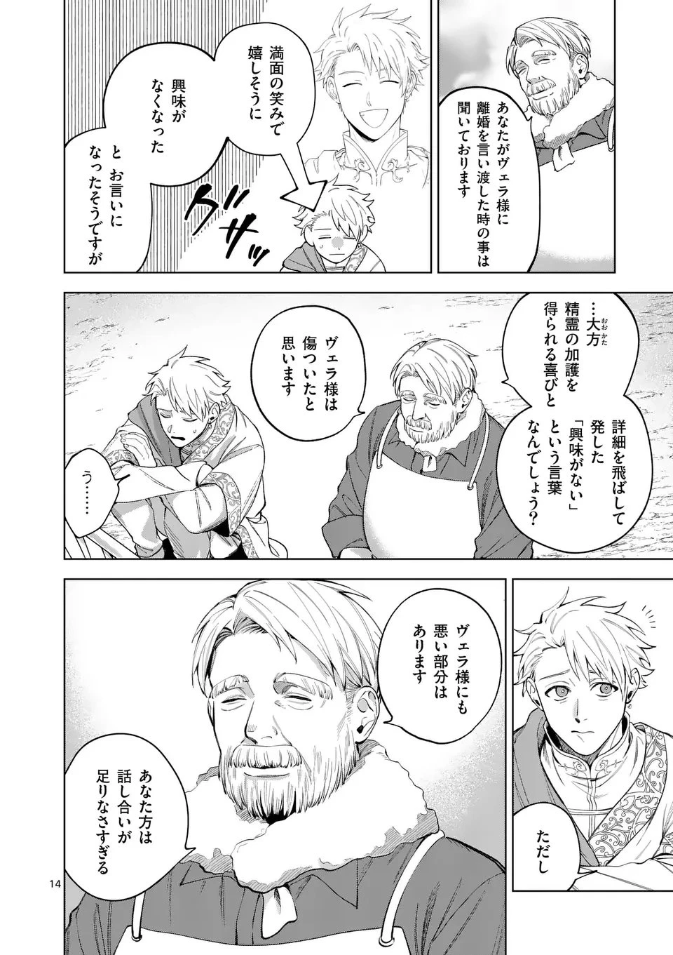 もう興味がないと離婚された令嬢の意外と楽しい新生活. Surprisingly Fun New Life of a Divorced Lady Who Is No Longer Interested 第12.2話 - 2