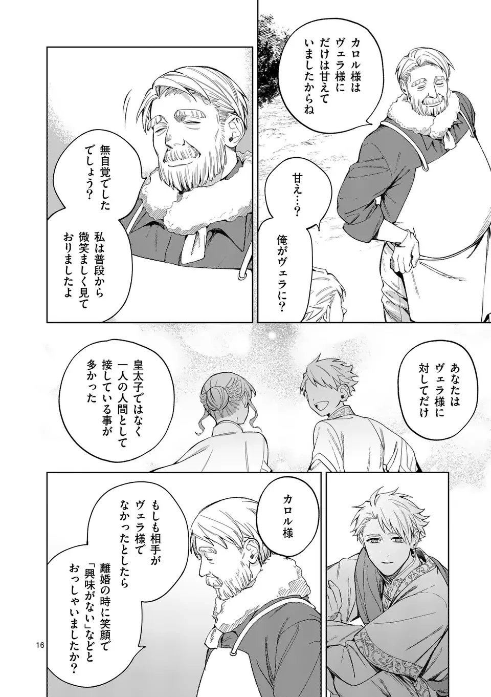 もう興味がないと離婚された令嬢の意外と楽しい新生活. Surprisingly Fun New Life of a Divorced Lady Who Is No Longer Interested 第12.2話 - 3