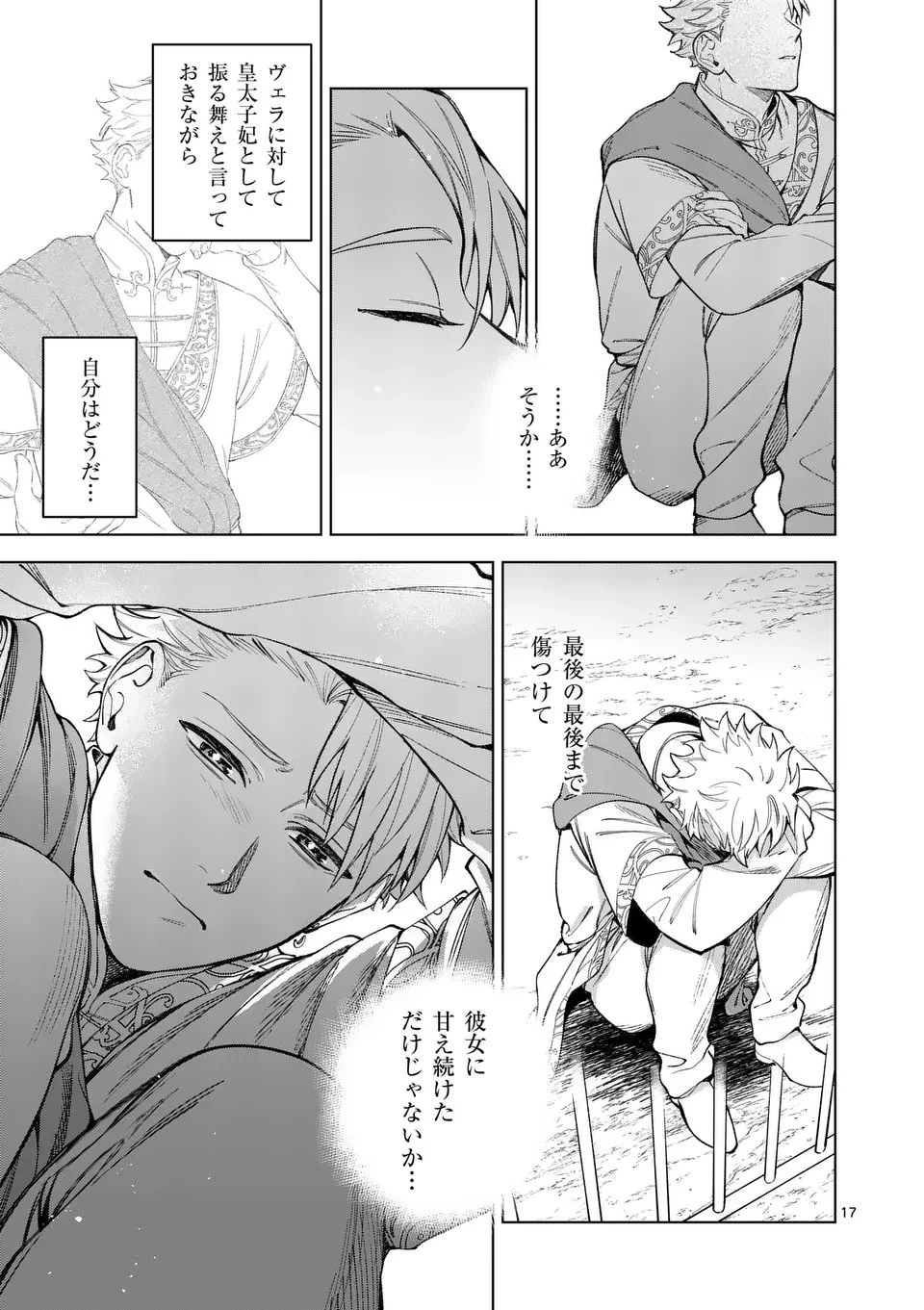 もう興味がないと離婚された令嬢の意外と楽しい新生活. Surprisingly Fun New Life of a Divorced Lady Who Is No Longer Interested 第12.2話 - 4