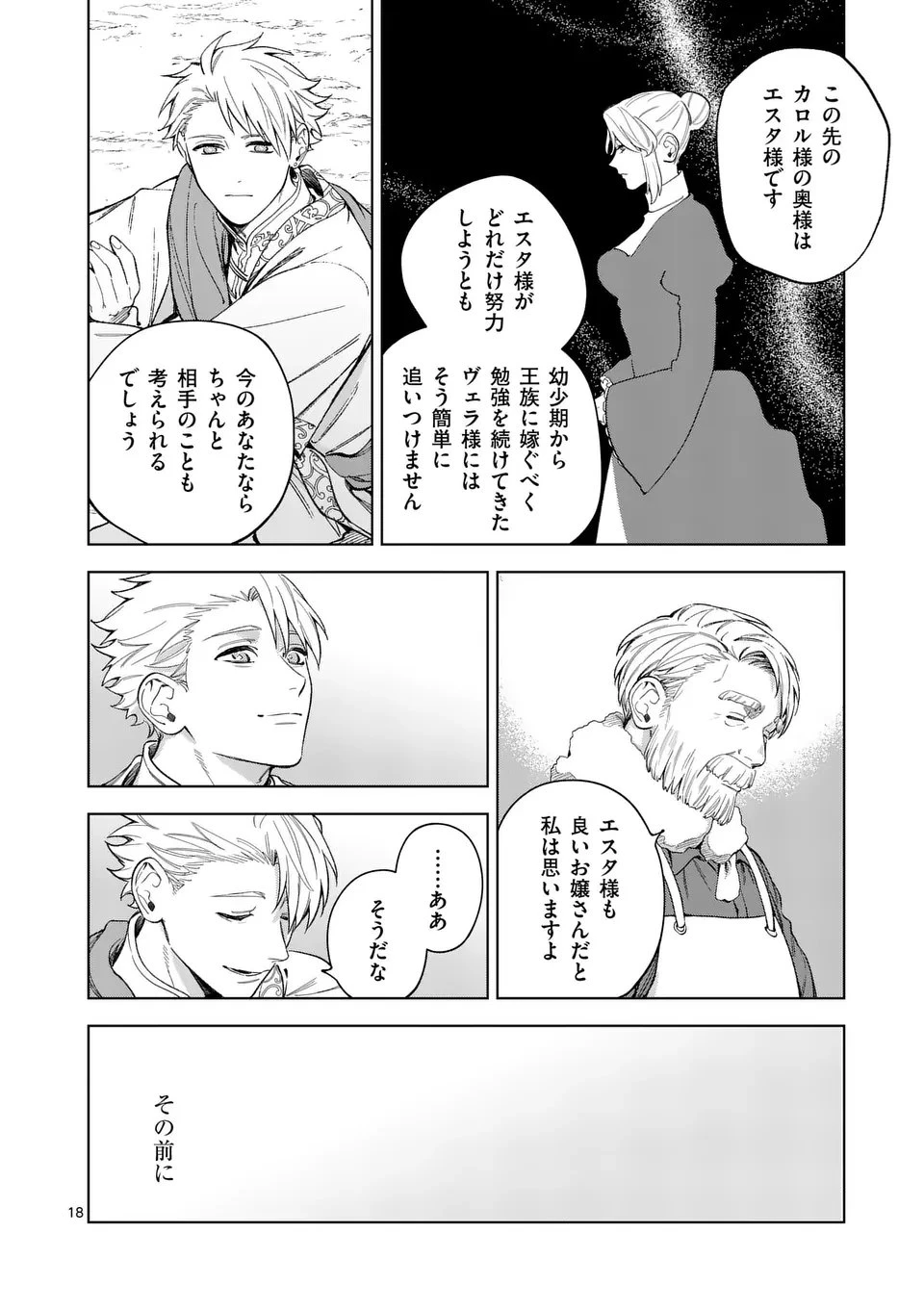 もう興味がないと離婚された令嬢の意外と楽しい新生活. Surprisingly Fun New Life of a Divorced Lady Who Is No Longer Interested 第12.2話 - 5