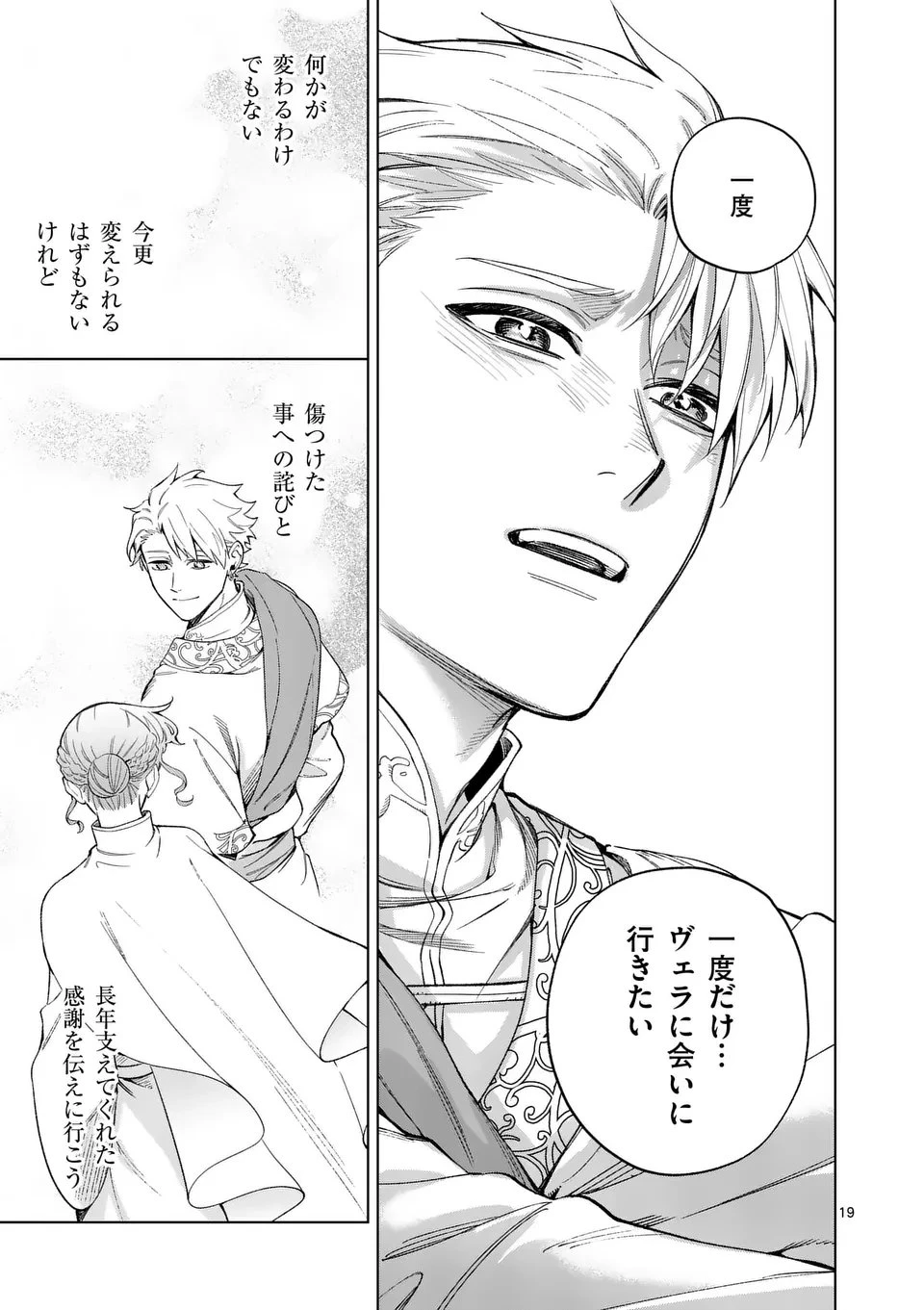 もう興味がないと離婚された令嬢の意外と楽しい新生活. Surprisingly Fun New Life of a Divorced Lady Who Is No Longer Interested 第12.2話 - 6
