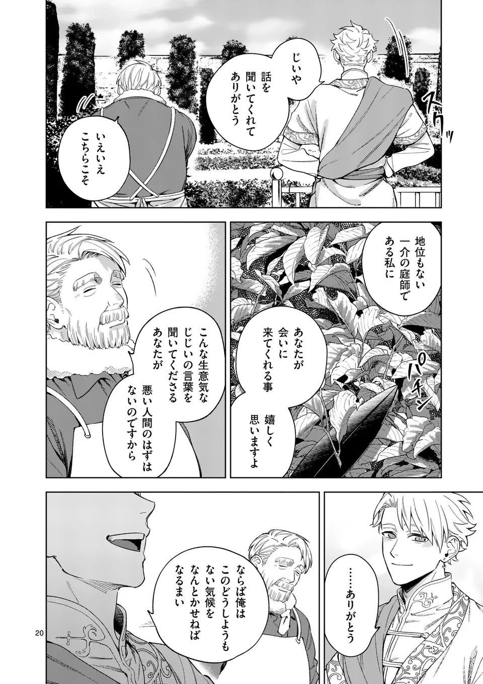 もう興味がないと離婚された令嬢の意外と楽しい新生活. Surprisingly Fun New Life of a Divorced Lady Who Is No Longer Interested 第12.2話 - 7