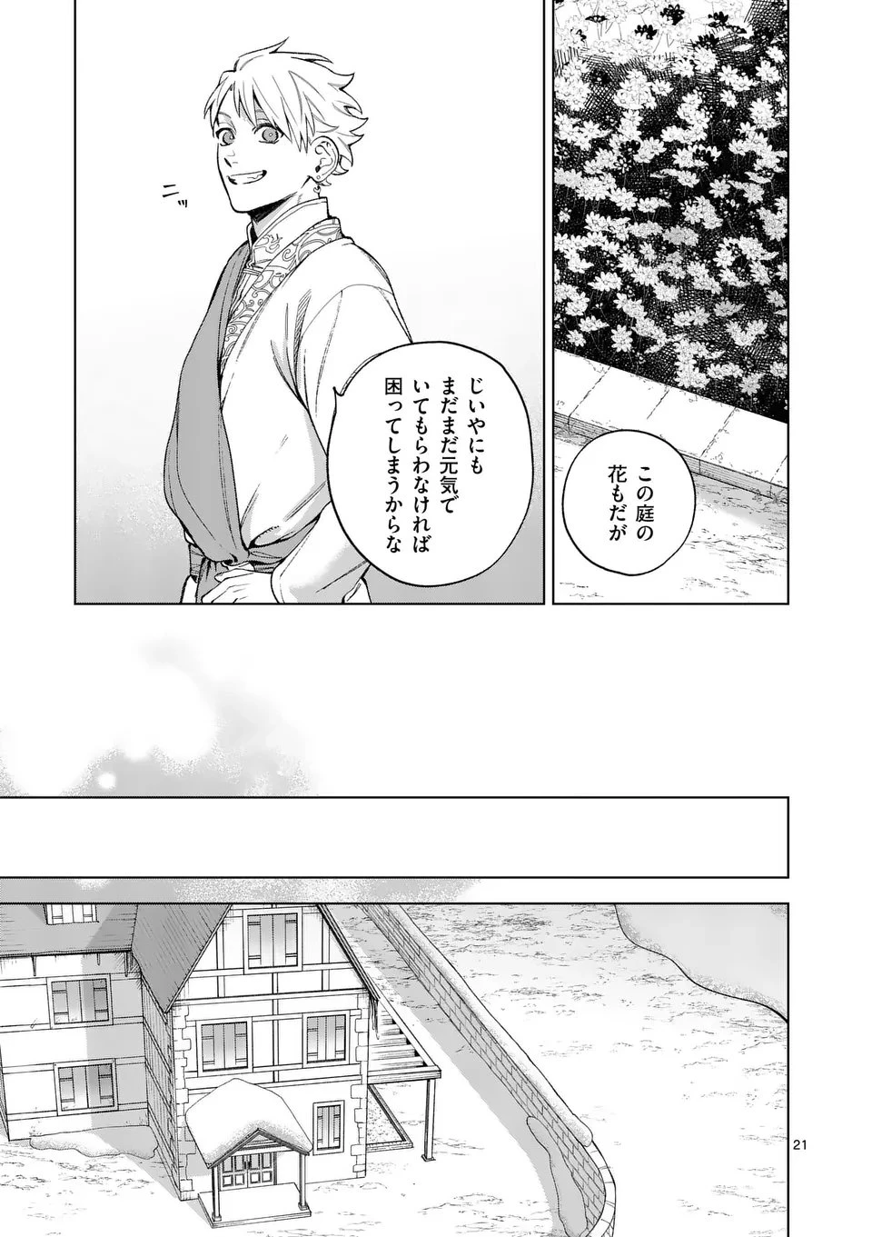 もう興味がないと離婚された令嬢の意外と楽しい新生活. Surprisingly Fun New Life of a Divorced Lady Who Is No Longer Interested 第12.2話 - 8