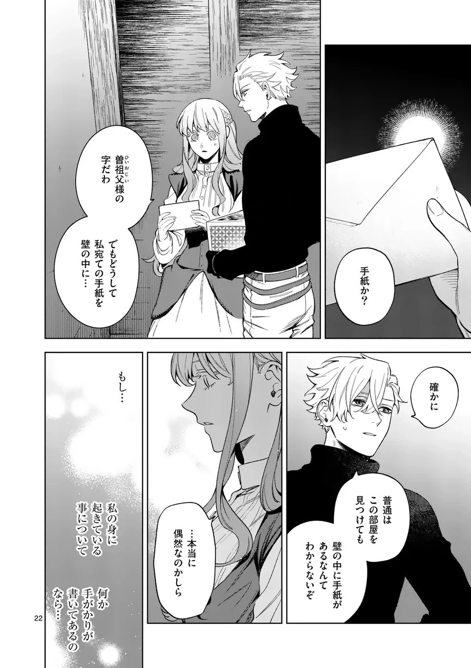 もう興味がないと離婚された令嬢の意外と楽しい新生活. Surprisingly Fun New Life of a Divorced Lady Who Is No Longer Interested 第12.2話 - 9