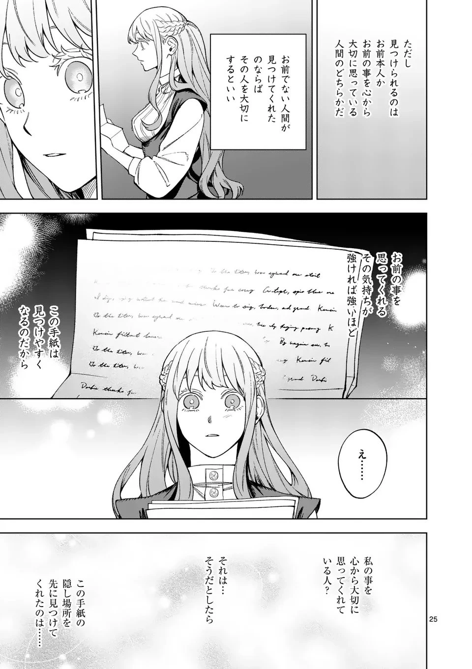 もう興味がないと離婚された令嬢の意外と楽しい新生活. Surprisingly Fun New Life of a Divorced Lady Who Is No Longer Interested 第12.2話 - 10