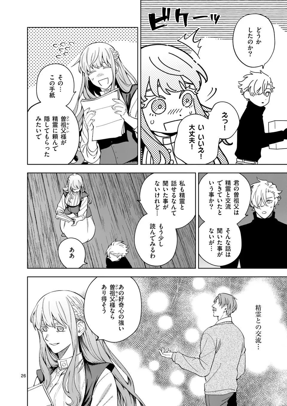 もう興味がないと離婚された令嬢の意外と楽しい新生活. Surprisingly Fun New Life of a Divorced Lady Who Is No Longer Interested 第12.2話 - 11