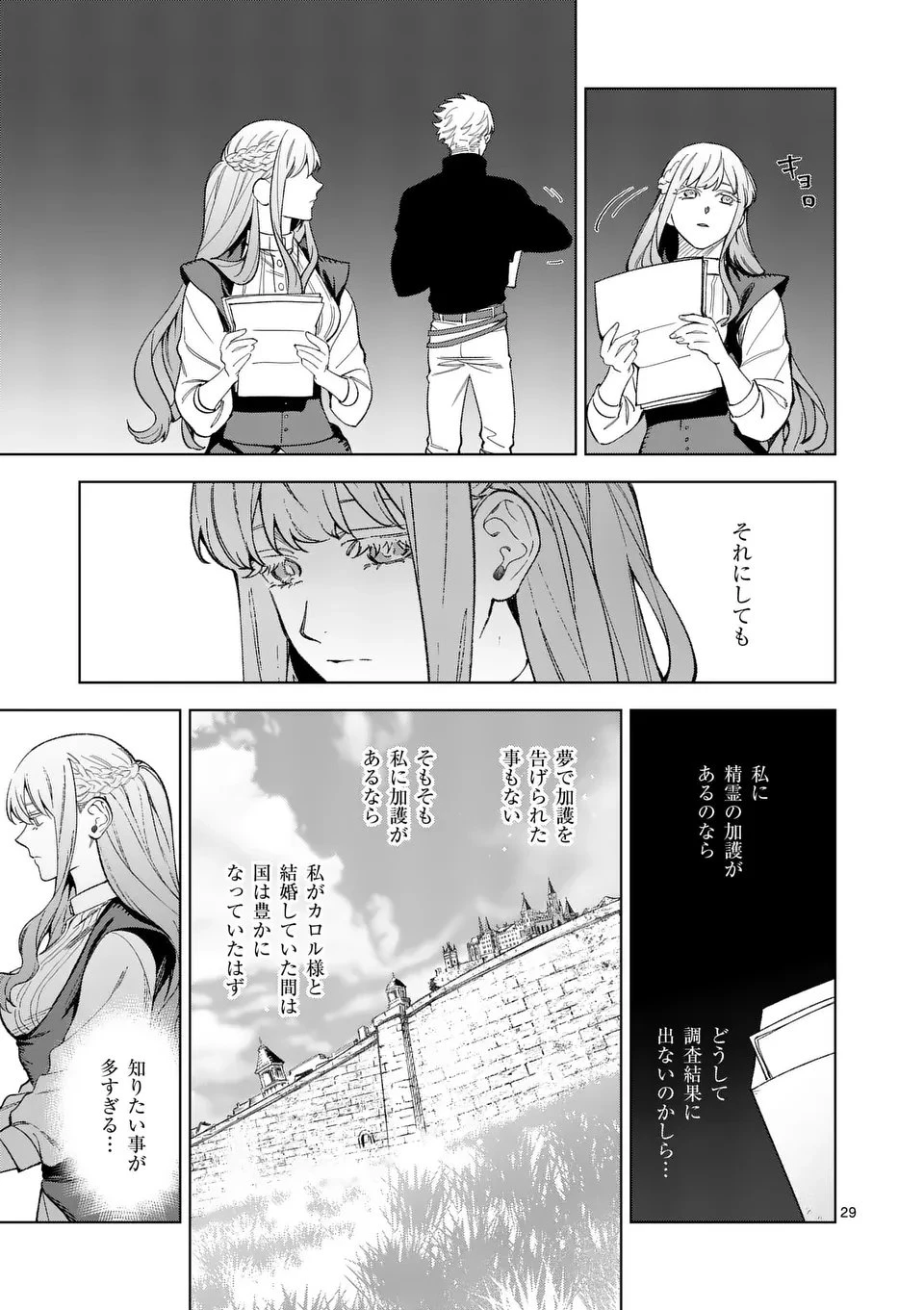 もう興味がないと離婚された令嬢の意外と楽しい新生活. Surprisingly Fun New Life of a Divorced Lady Who Is No Longer Interested 第12.2話 - 12