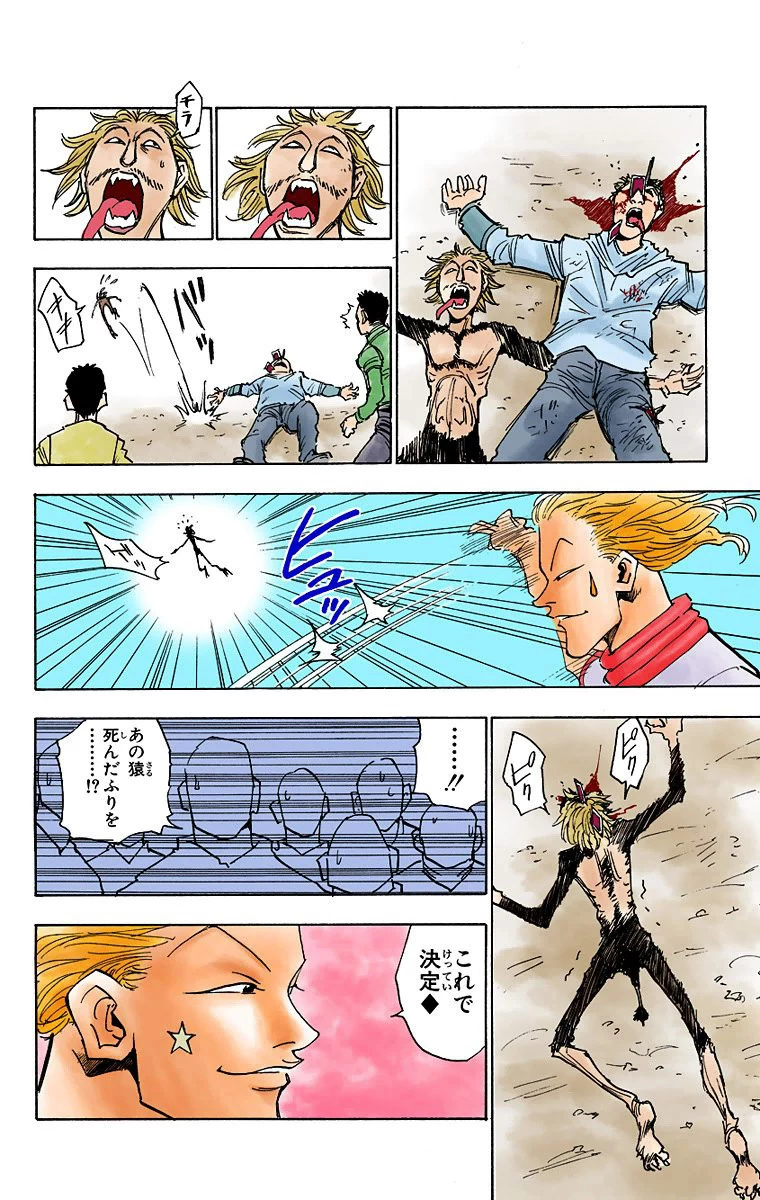 ハンター×ハンター 第1話 - 171