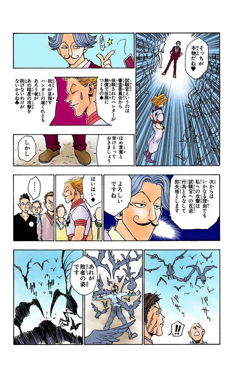 ハンター×ハンター 第1話 - 172
