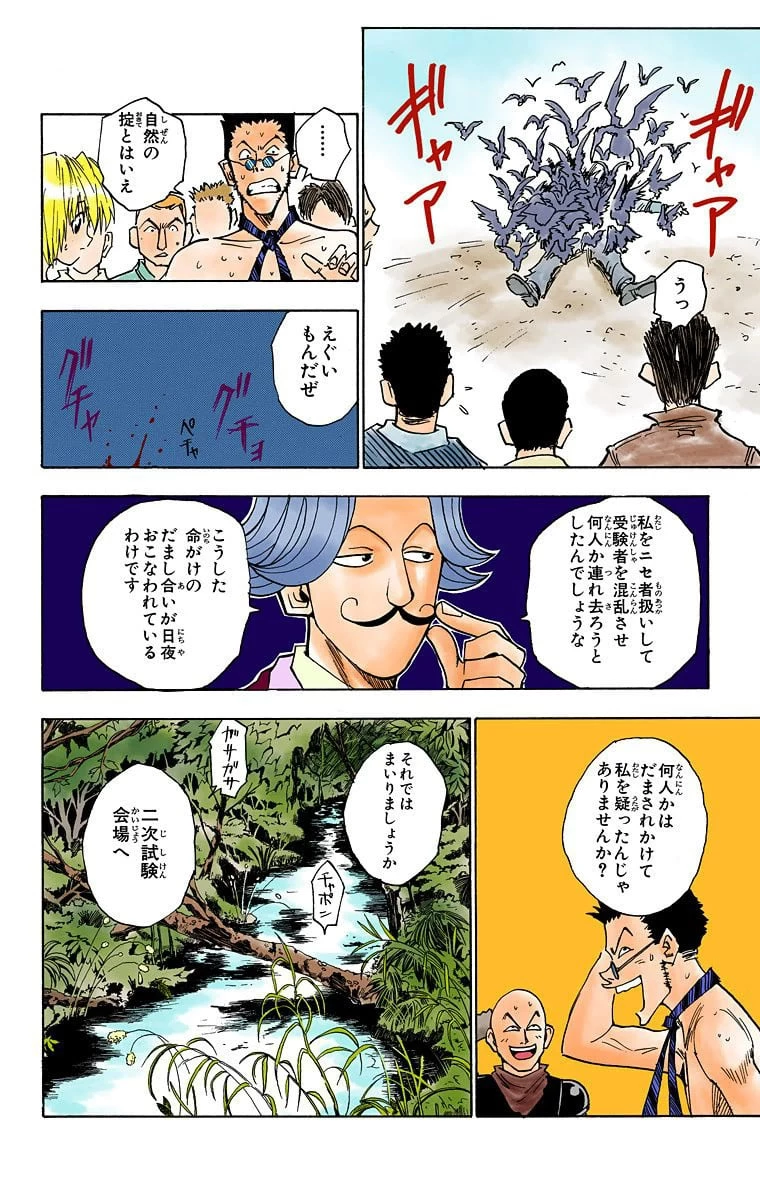 ハンター×ハンター 第1話 - 173
