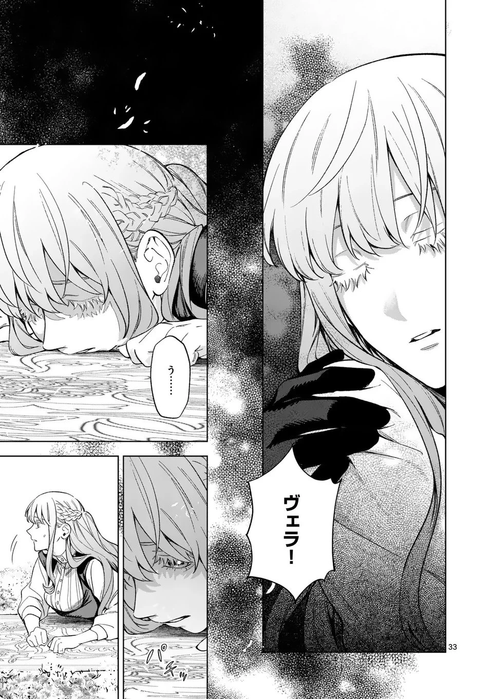 もう興味がないと離婚された令嬢の意外と楽しい新生活. Surprisingly Fun New Life of a Divorced Lady Who Is No Longer Interested 第12.2話 - 16