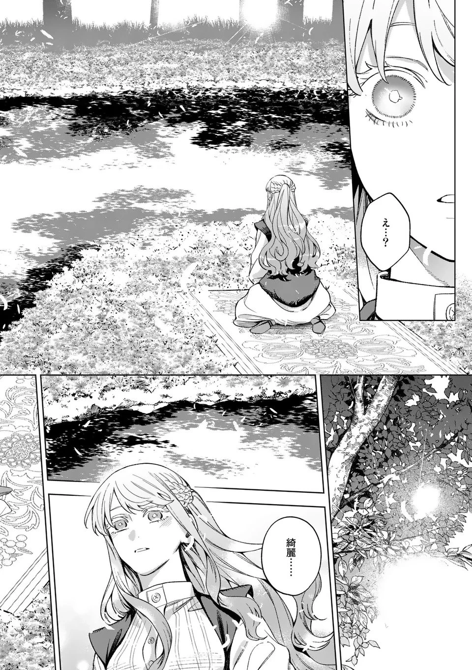 もう興味がないと離婚された令嬢の意外と楽しい新生活. Surprisingly Fun New Life of a Divorced Lady Who Is No Longer Interested 第12.2話 - 17