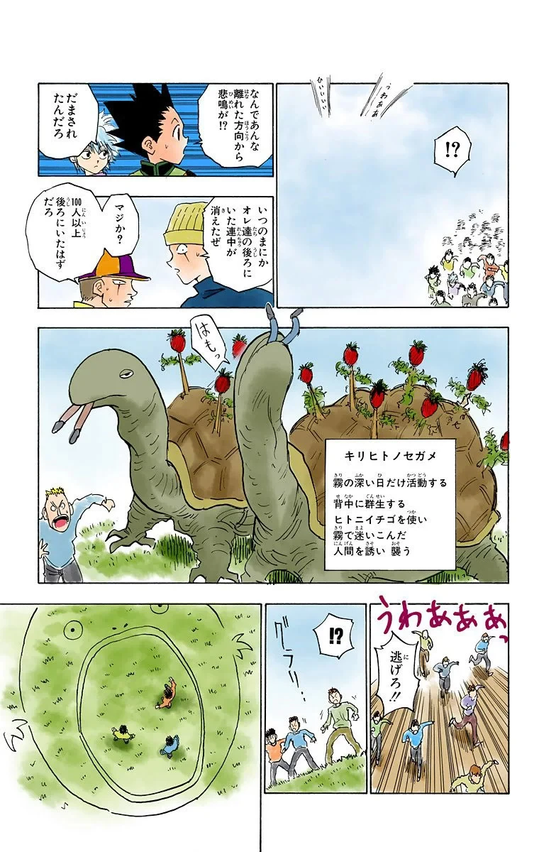 ハンター×ハンター 第1話 - 178