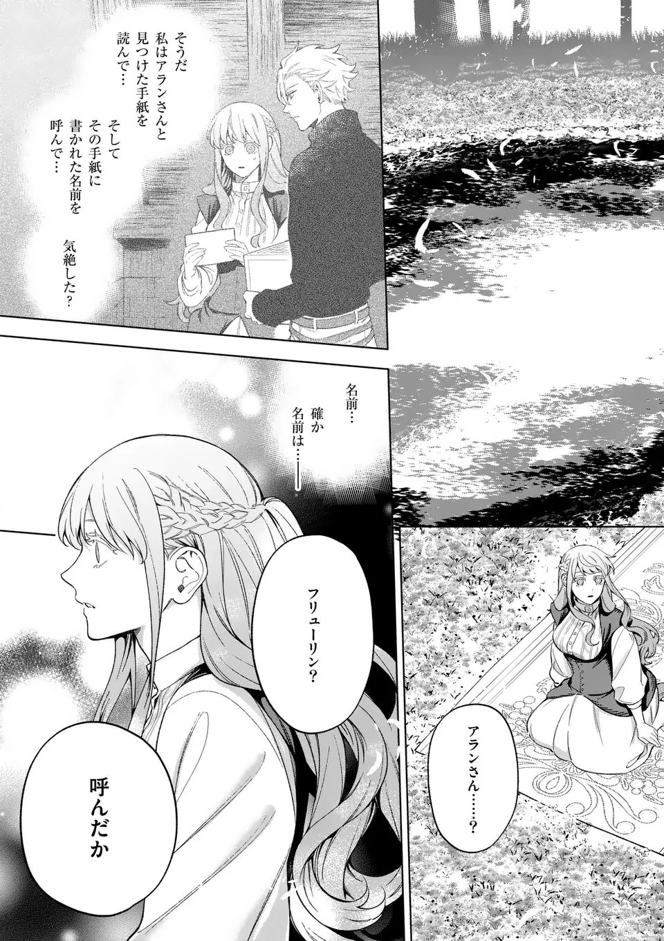 もう興味がないと離婚された令嬢の意外と楽しい新生活. Surprisingly Fun New Life of a Divorced Lady Who Is No Longer Interested 第12.2話 - 18