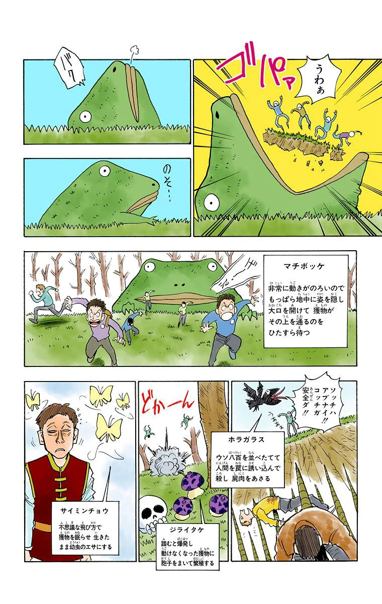 ハンター×ハンター 第1話 - 179