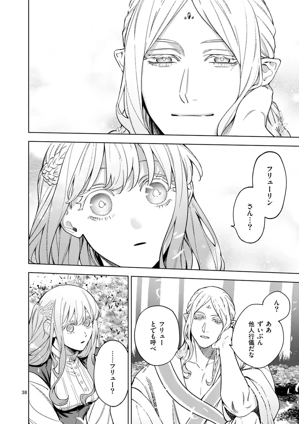 もう興味がないと離婚された令嬢の意外と楽しい新生活. Surprisingly Fun New Life of a Divorced Lady Who Is No Longer Interested 第12.2話 - 21