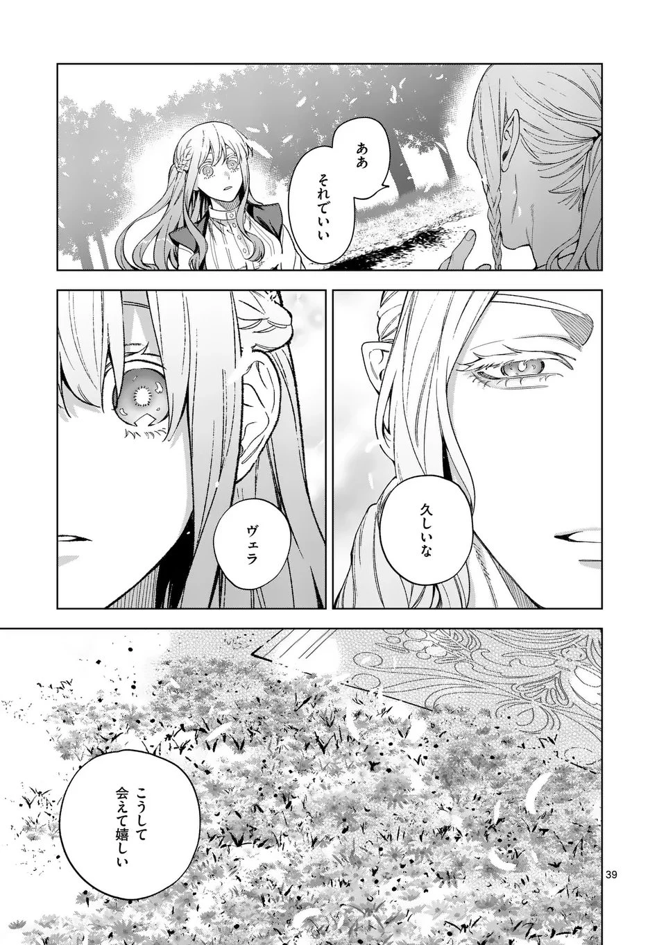 もう興味がないと離婚された令嬢の意外と楽しい新生活. Surprisingly Fun New Life of a Divorced Lady Who Is No Longer Interested 第12.2話 - 22