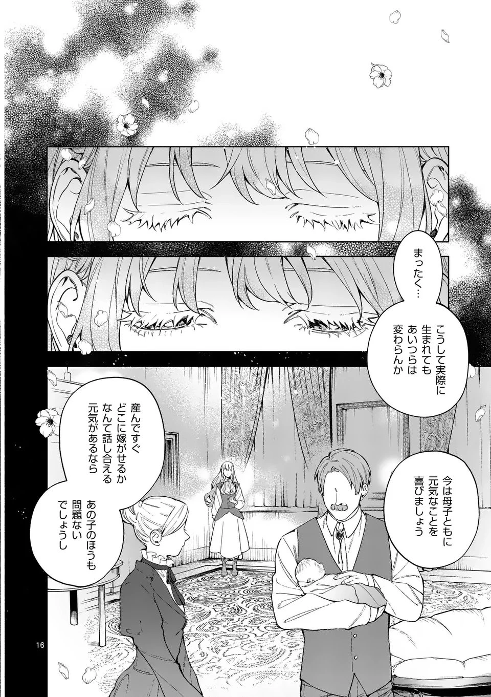 もう興味がないと離婚された令嬢の意外と楽しい新生活. Surprisingly Fun New Life of a Divorced Lady Who Is No Longer Interested 第13.2話 - 2