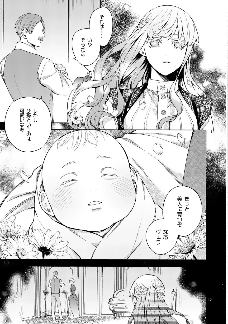 もう興味がないと離婚された令嬢の意外と楽しい新生活. Surprisingly Fun New Life of a Divorced Lady Who Is No Longer Interested 第13.2話 - 3