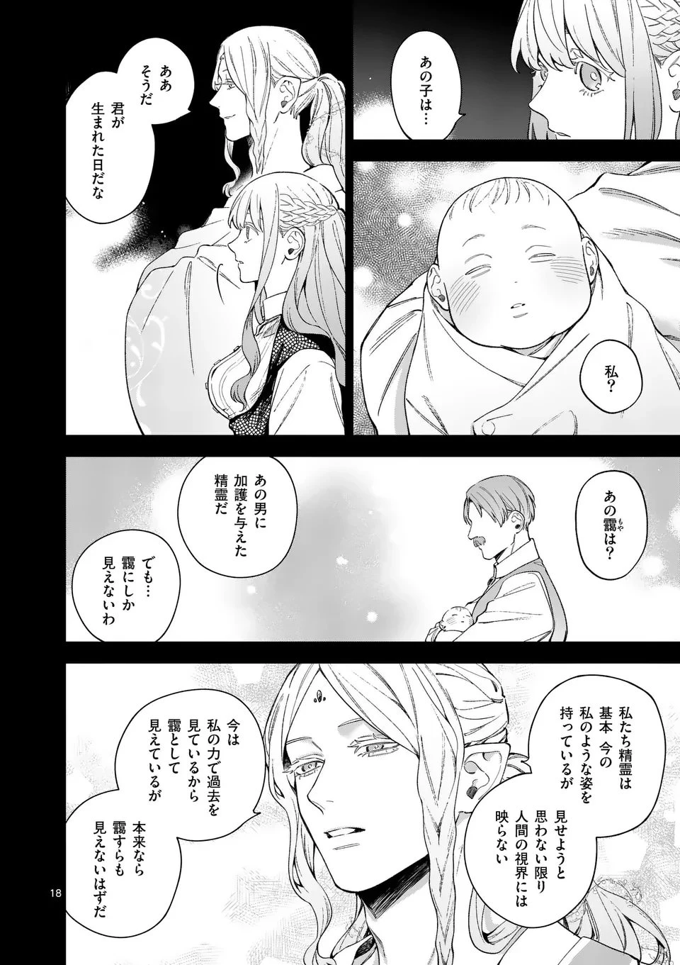 もう興味がないと離婚された令嬢の意外と楽しい新生活. Surprisingly Fun New Life of a Divorced Lady Who Is No Longer Interested 第13.2話 - 4