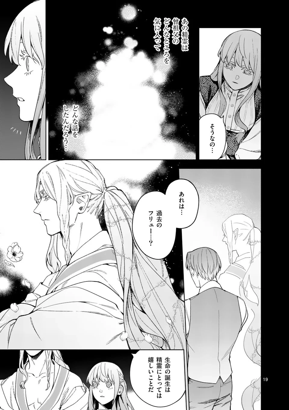 もう興味がないと離婚された令嬢の意外と楽しい新生活. Surprisingly Fun New Life of a Divorced Lady Who Is No Longer Interested 第13.2話 - 5