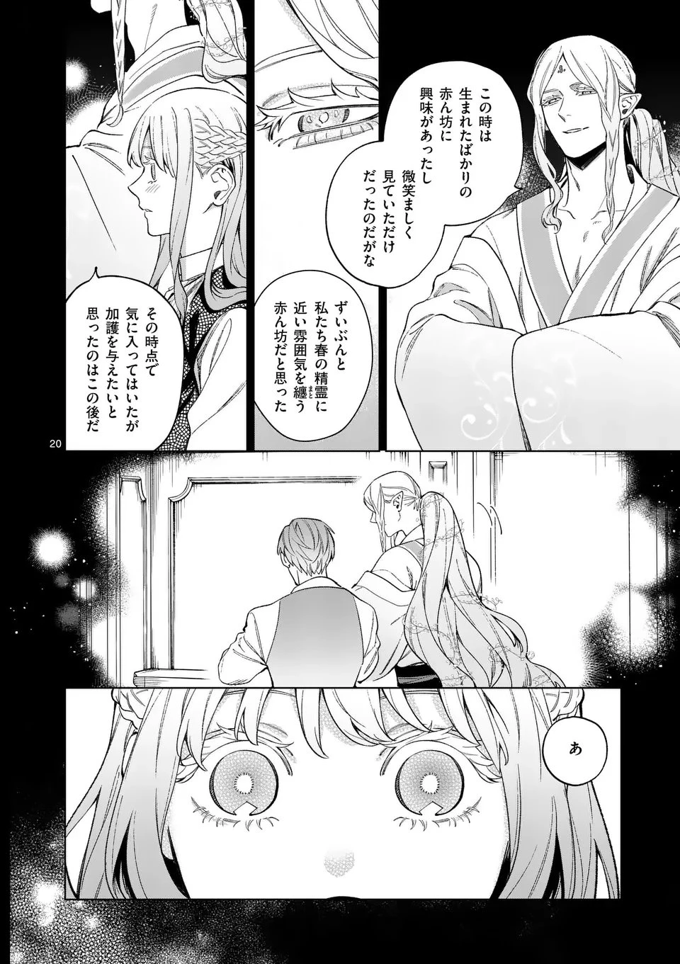 もう興味がないと離婚された令嬢の意外と楽しい新生活. Surprisingly Fun New Life of a Divorced Lady Who Is No Longer Interested 第13.2話 - 6